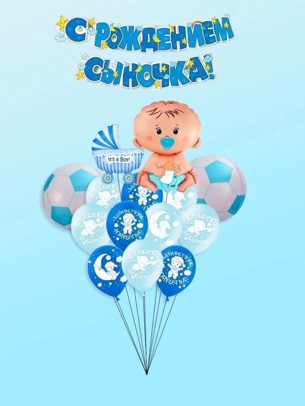 шары на выписку для мальчика