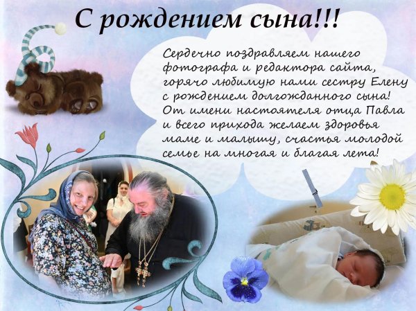 поздравление рождением сына