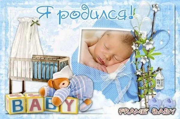 открытка с новорожденным сыном