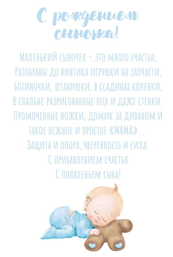 открытка с новорожденным сыном