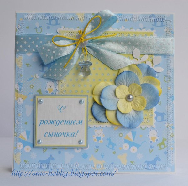 рождением сыночка