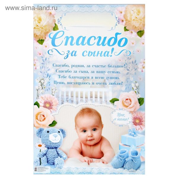 спасибо за сына