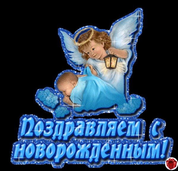 с новорождённым сыном поздравления открытки