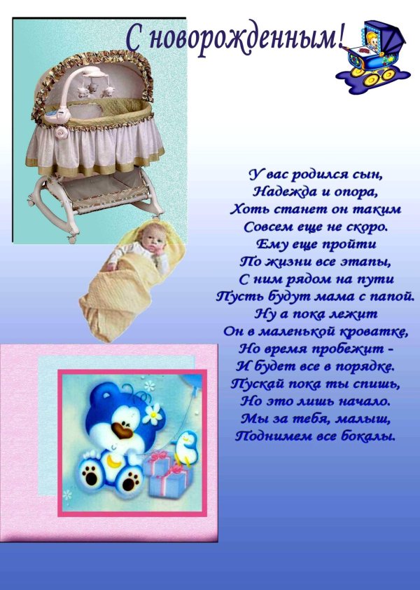 поздравление срождение сына