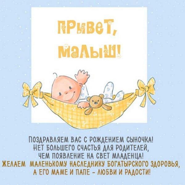 поздровлениес рождением сына
