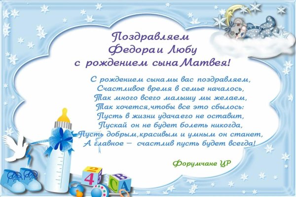 поздровлениес рождением сына