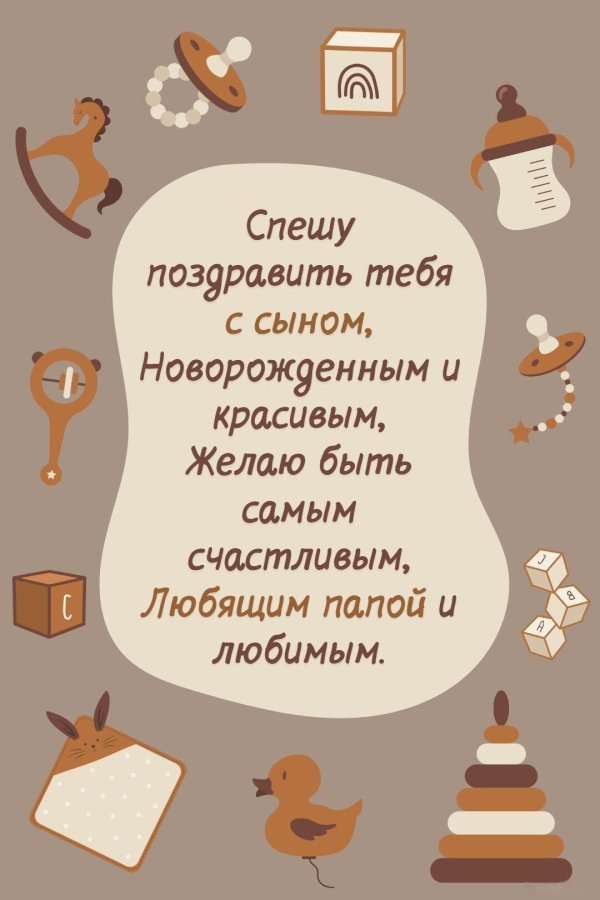 поздравление с сыном папе