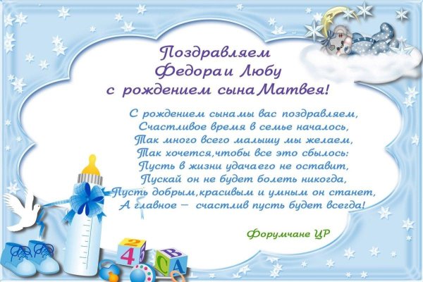 поздровлениес рождением сына