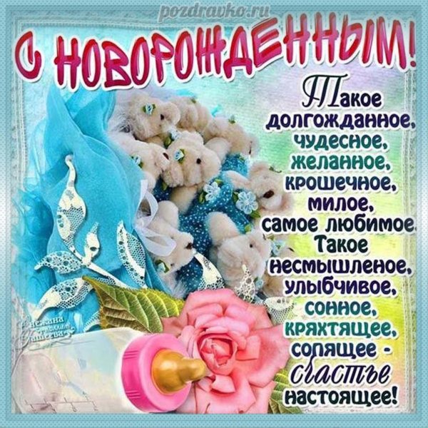 с новорожденным