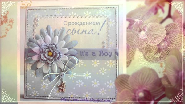 открытка на день рождения сына