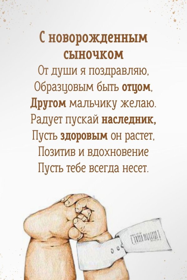 с рождением сын