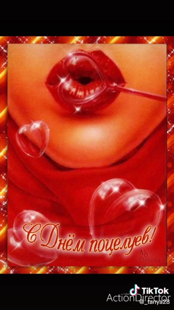открытка с поцелуем мужчине