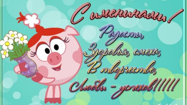 нюша смешарик