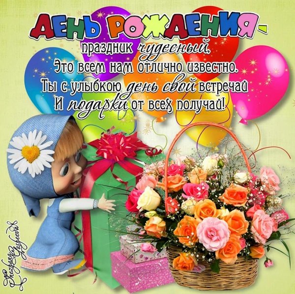 поздравление для девочки маши