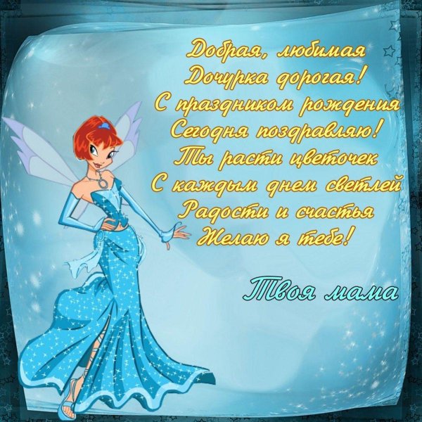 поздравление для девочек