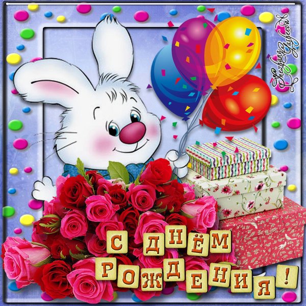 поздравления для девочек