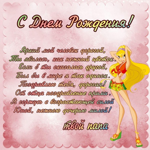 поздравление для девочек