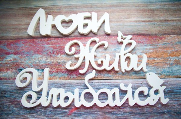 деревянные надписи
