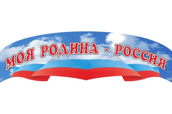 моя родина россия