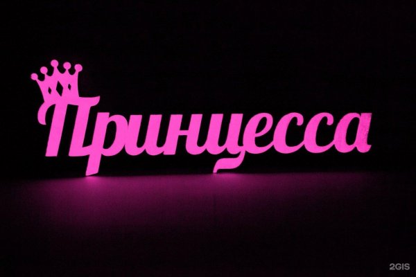 принцесса принцесс