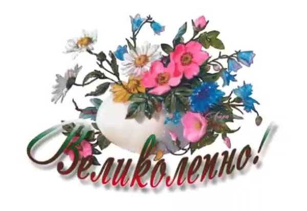 классно открытки