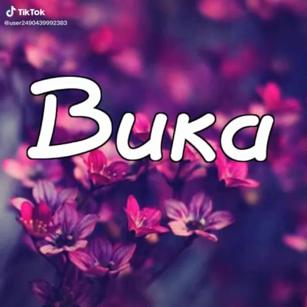 имена настя