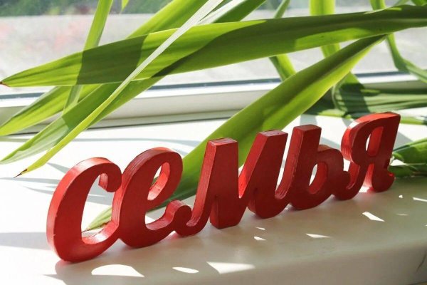 слово семья