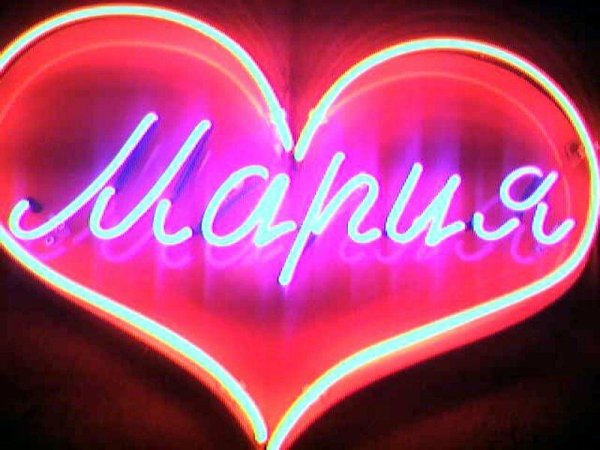 неоновая вывеска