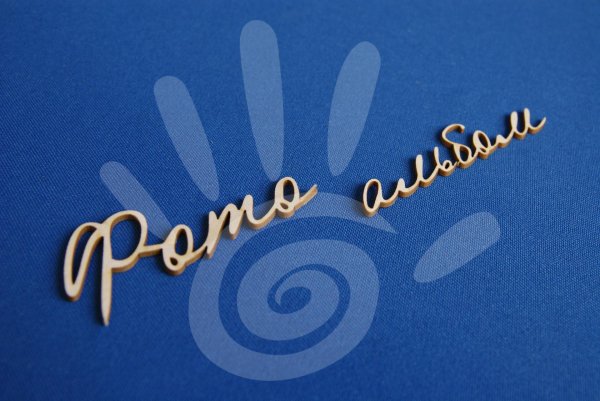 материалы для скрапбукинга