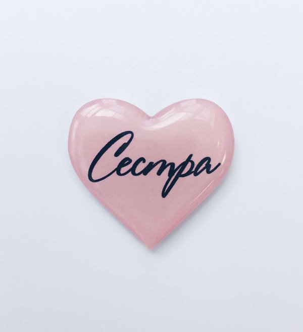 сердечко для сестры