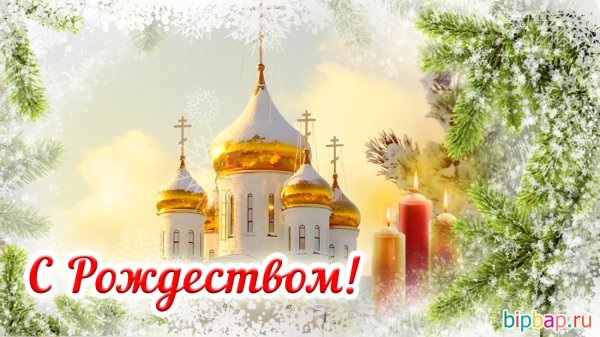 рождества христова