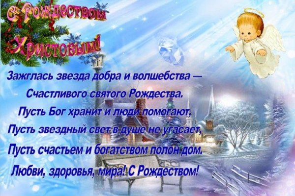 рождеством поздравления