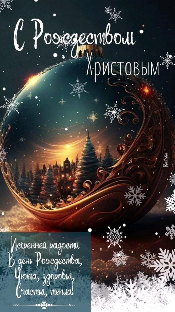 открытка с рождество