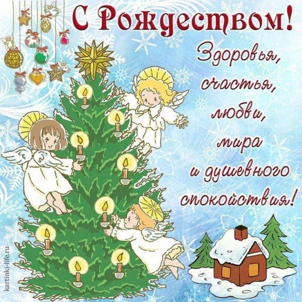 поздравления с рождеством христовым красивые