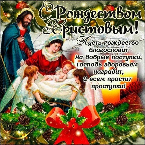 поздравление с рождество