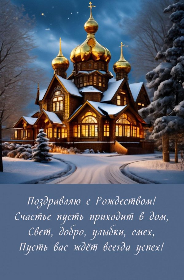 рождеством христовым поздравление