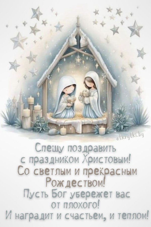 открытка рождества христова