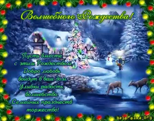 рождеством христовым поздравление