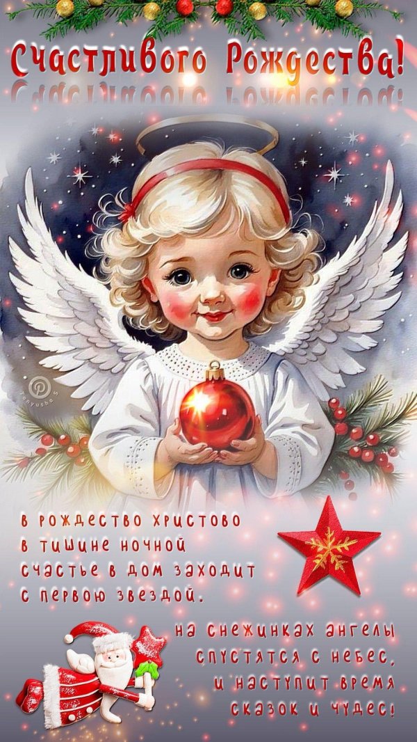 с рождеством