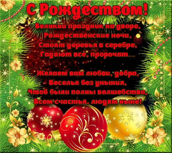 поздравление с рождество