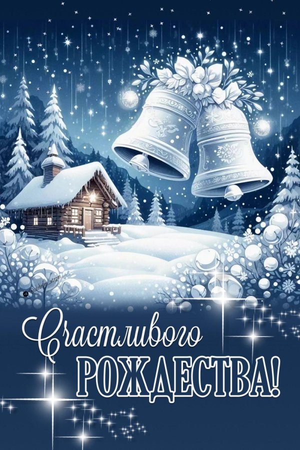 поздравление рождеством христовым