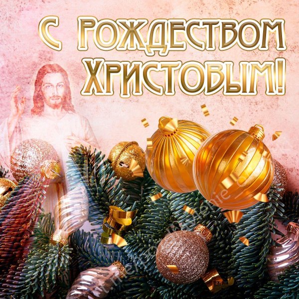 с рождества христова