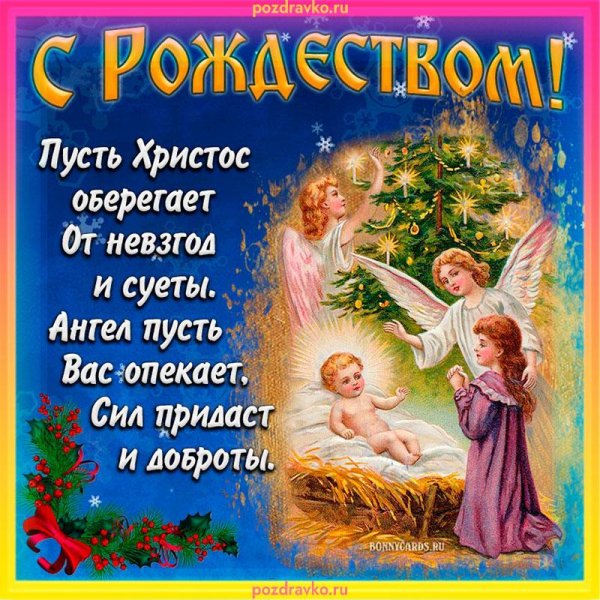 рождеством поздравления