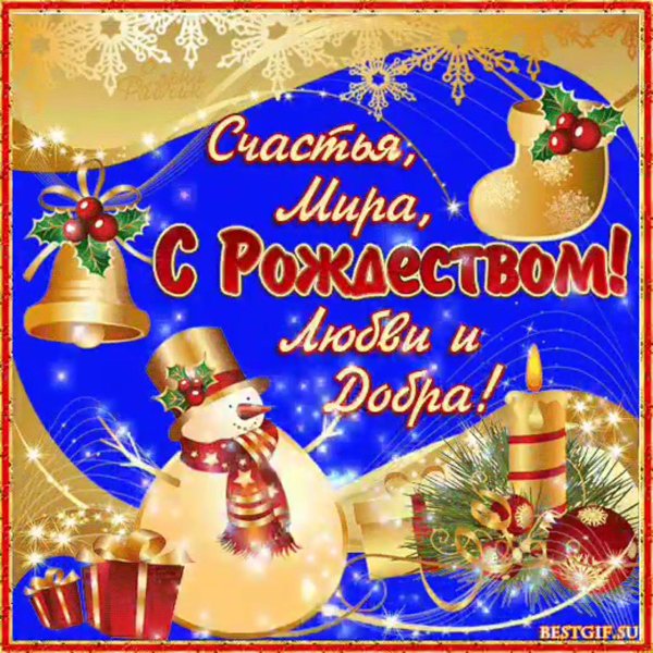 поздравление с рождество