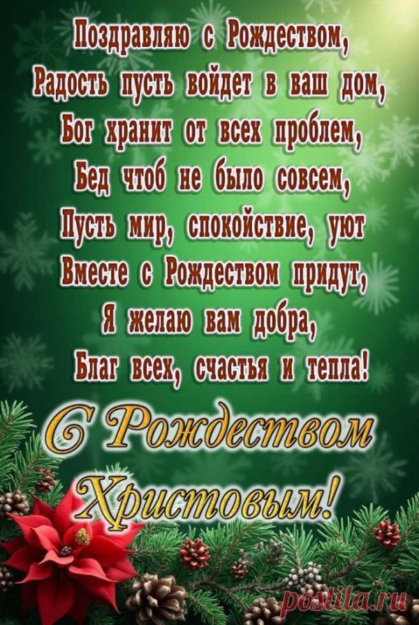 поздравление с рождество