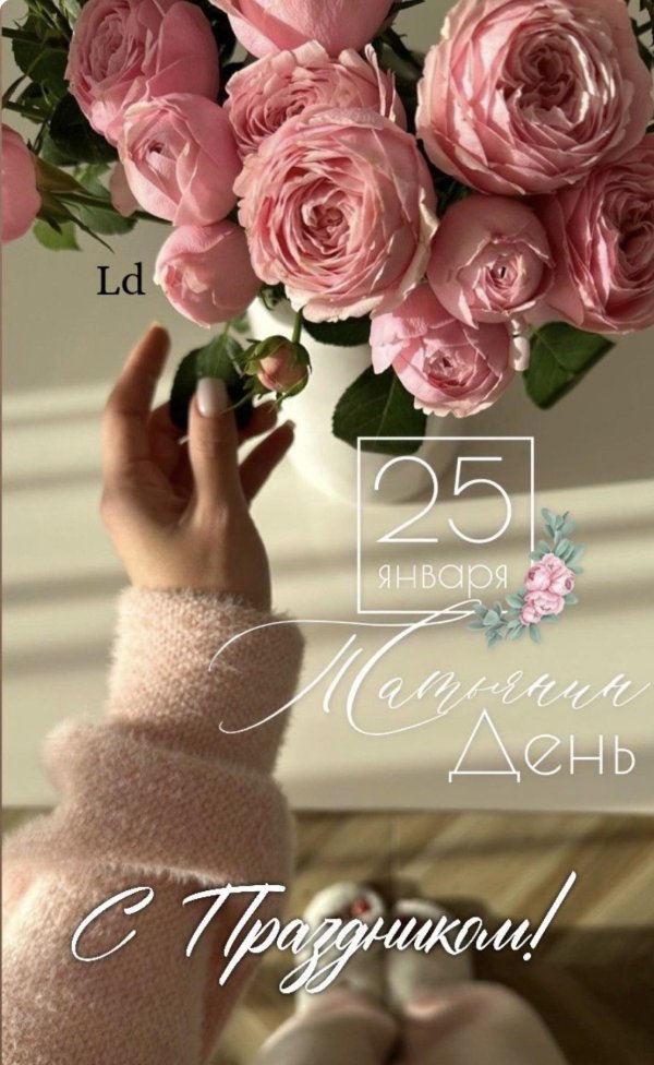 татьянин день