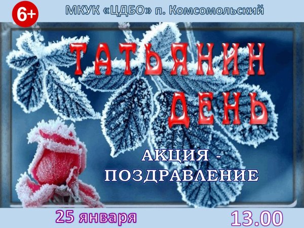 с татьяниным днем 25 января поздравление