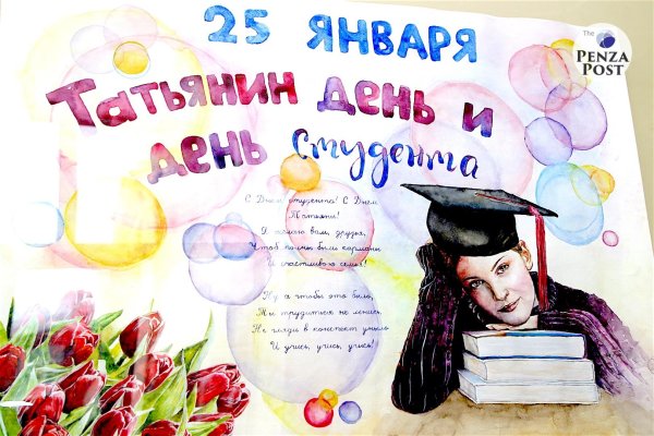 день студента татьянин день