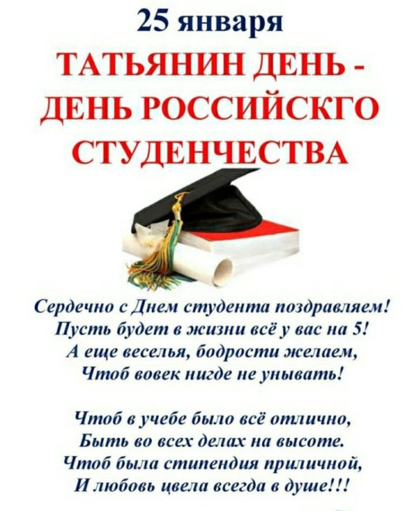 поздравление с днем студента