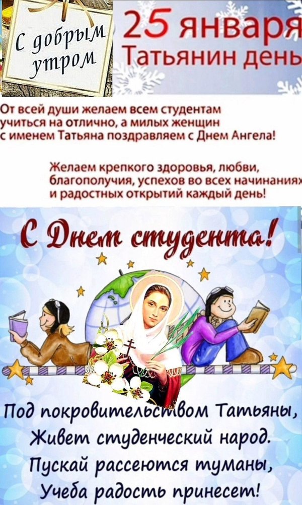 праздник день студента татьянин день
